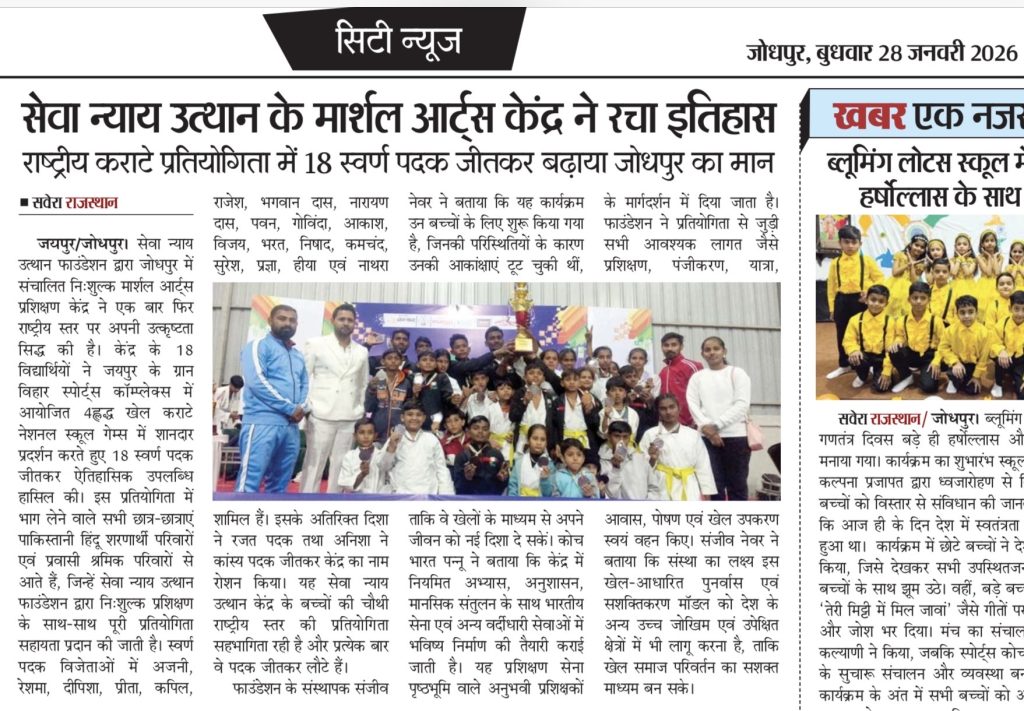 Hindi newspaper report dated 28 January 2026 showing students from a martial arts training centre in Jodhpur holding medals and a trophy after winning 18 gold medals at a national karate competition.